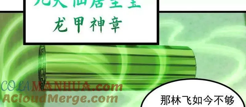 第361话 这可真波涛汹涌了！ 第31页