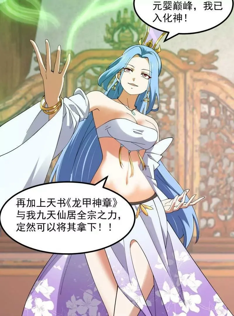 第361话 这可真波涛汹涌了！ 第32页