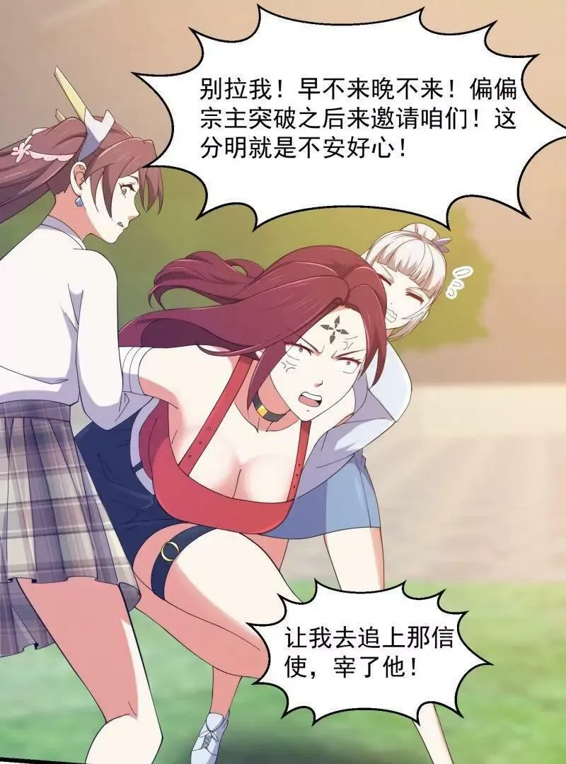 第361话 这可真波涛汹涌了！ 第36页