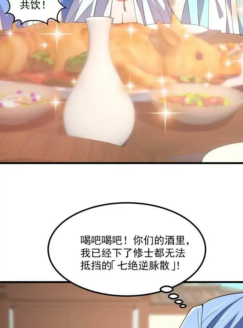 第361话 这可真波涛汹涌了！ 第63页