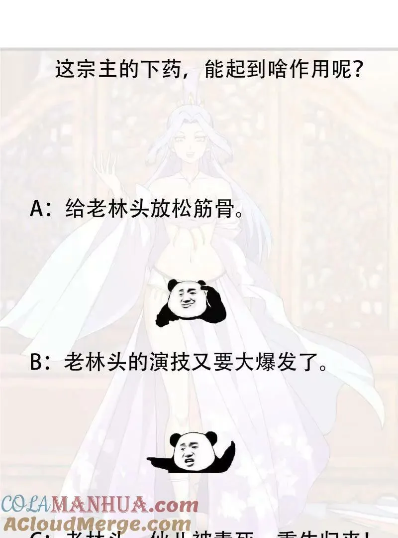 第361话 这可真波涛汹涌了！ 第67页