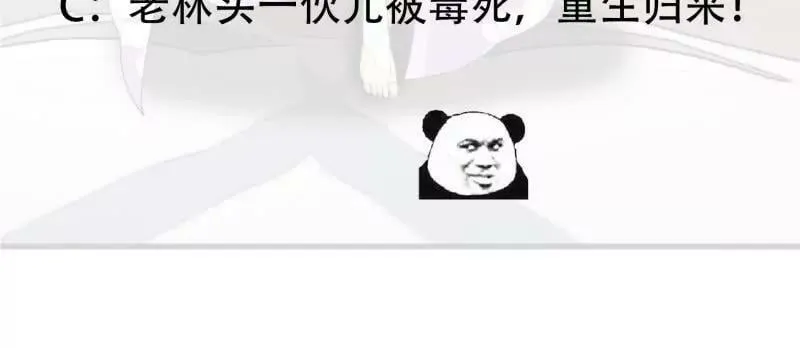 第361话 这可真波涛汹涌了！ 第68页