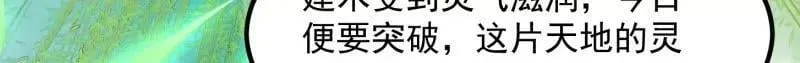 第360话 返老还童的力量 第21页
