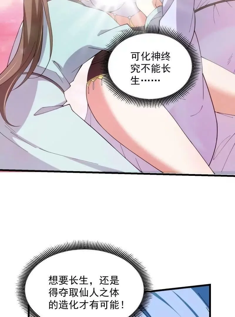 第360话 返老还童的力量 第68页