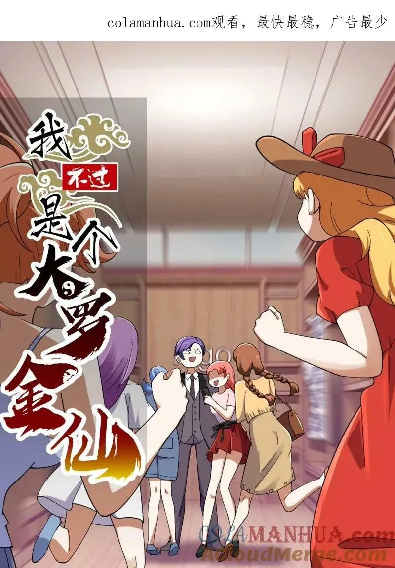 第359话 四公子也是大明星 第1页