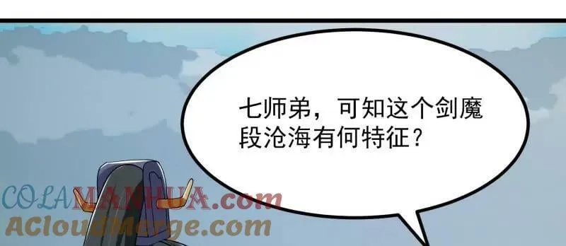 第359话 四公子也是大明星 第13页