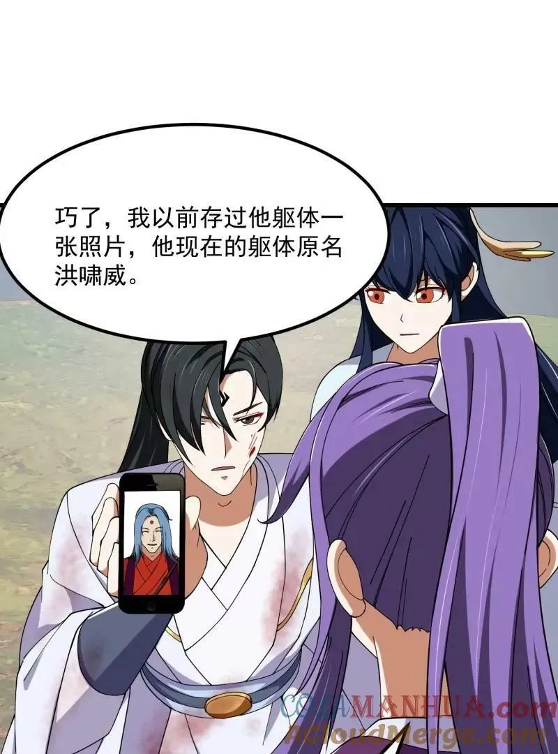 第359话 四公子也是大明星 第16页