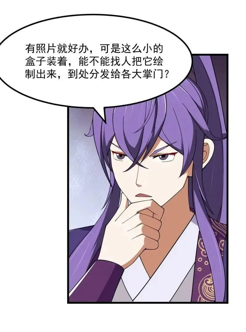 第359话 四公子也是大明星 第18页