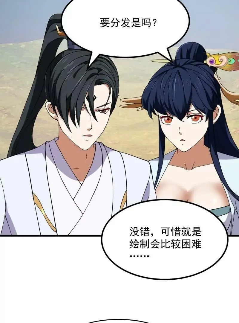 第359话 四公子也是大明星 第20页