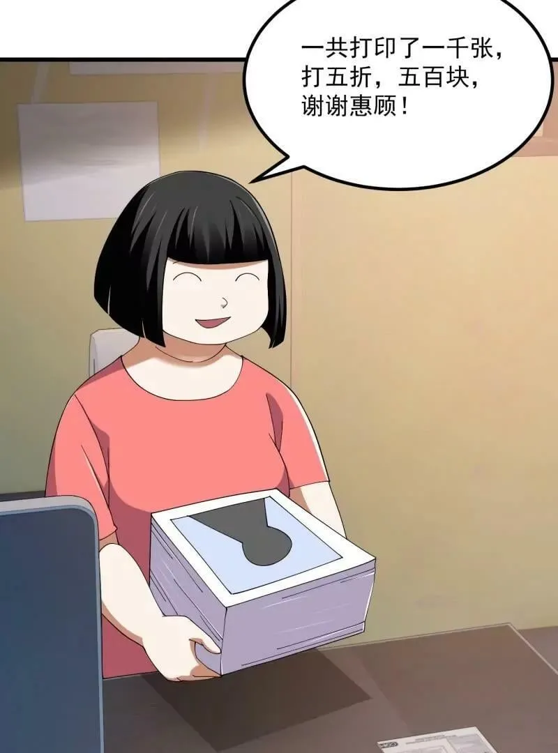 第359话 四公子也是大明星 第24页