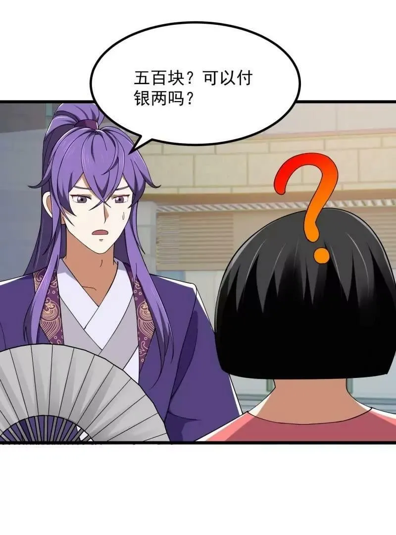 第359话 四公子也是大明星 第26页