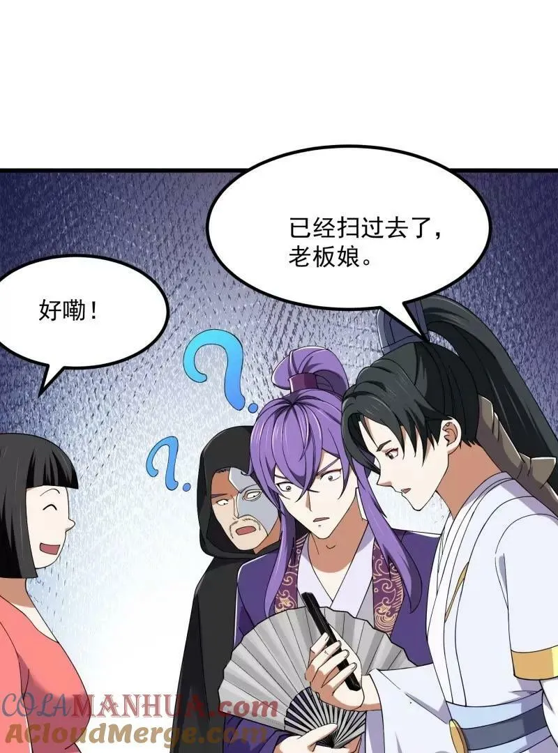 第359话 四公子也是大明星 第28页