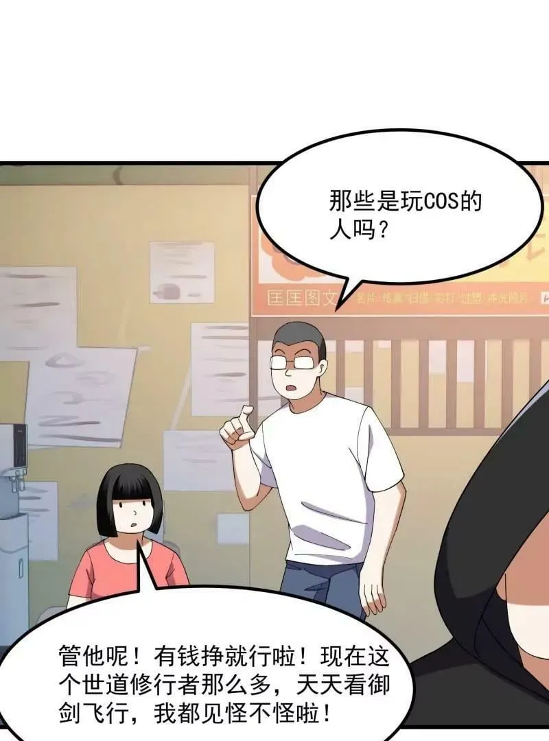 第359话 四公子也是大明星 第30页
