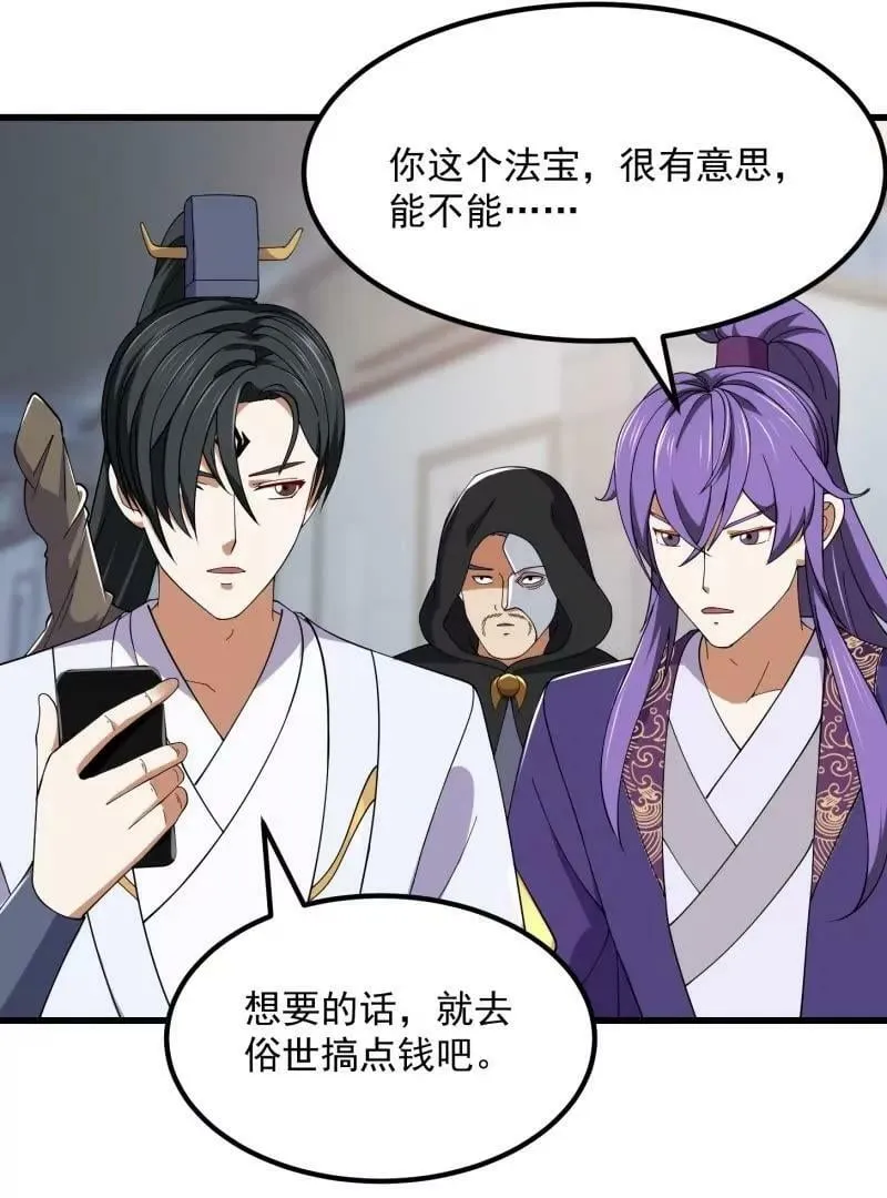 第359话 四公子也是大明星 第32页