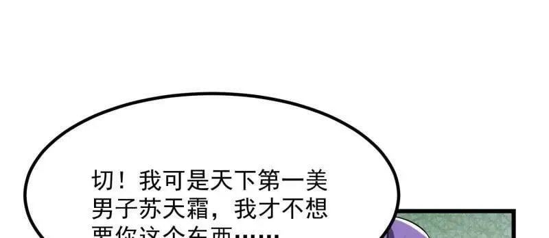 第359话 四公子也是大明星 第33页