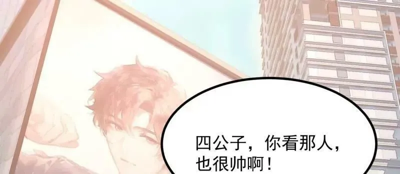 第359话 四公子也是大明星 第35页