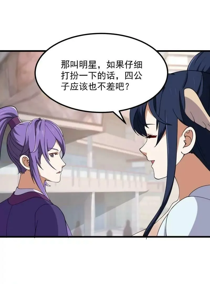第359话 四公子也是大明星 第39页