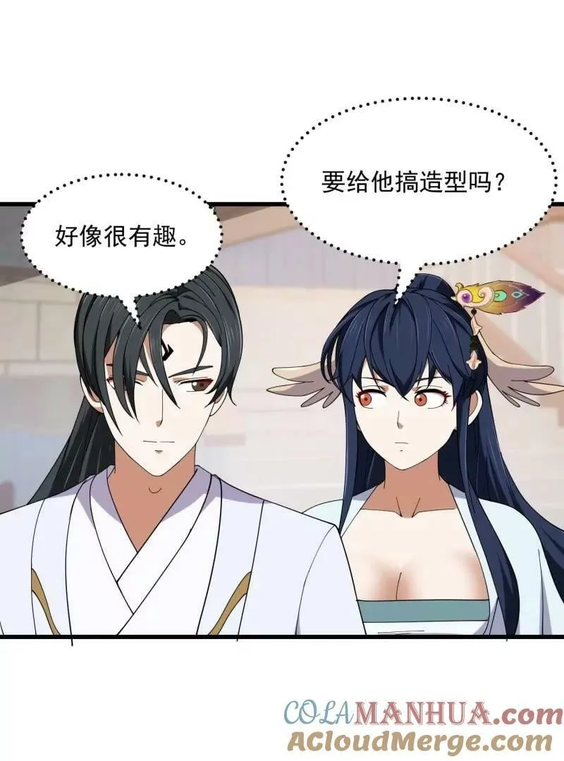 第359话 四公子也是大明星 第43页