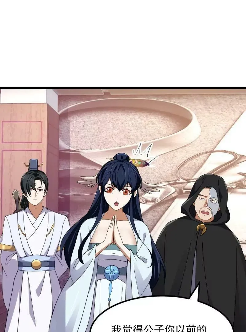 第359话 四公子也是大明星 第54页