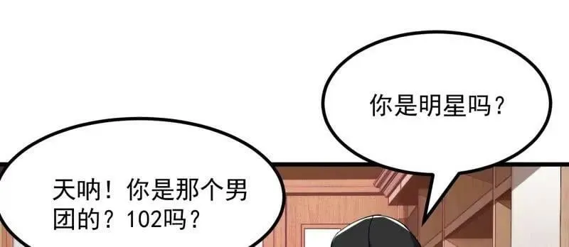 第359话 四公子也是大明星 第57页