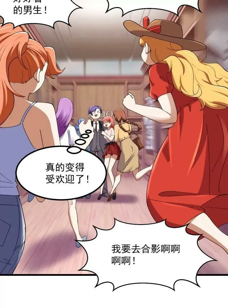 第359话 四公子也是大明星 第62页