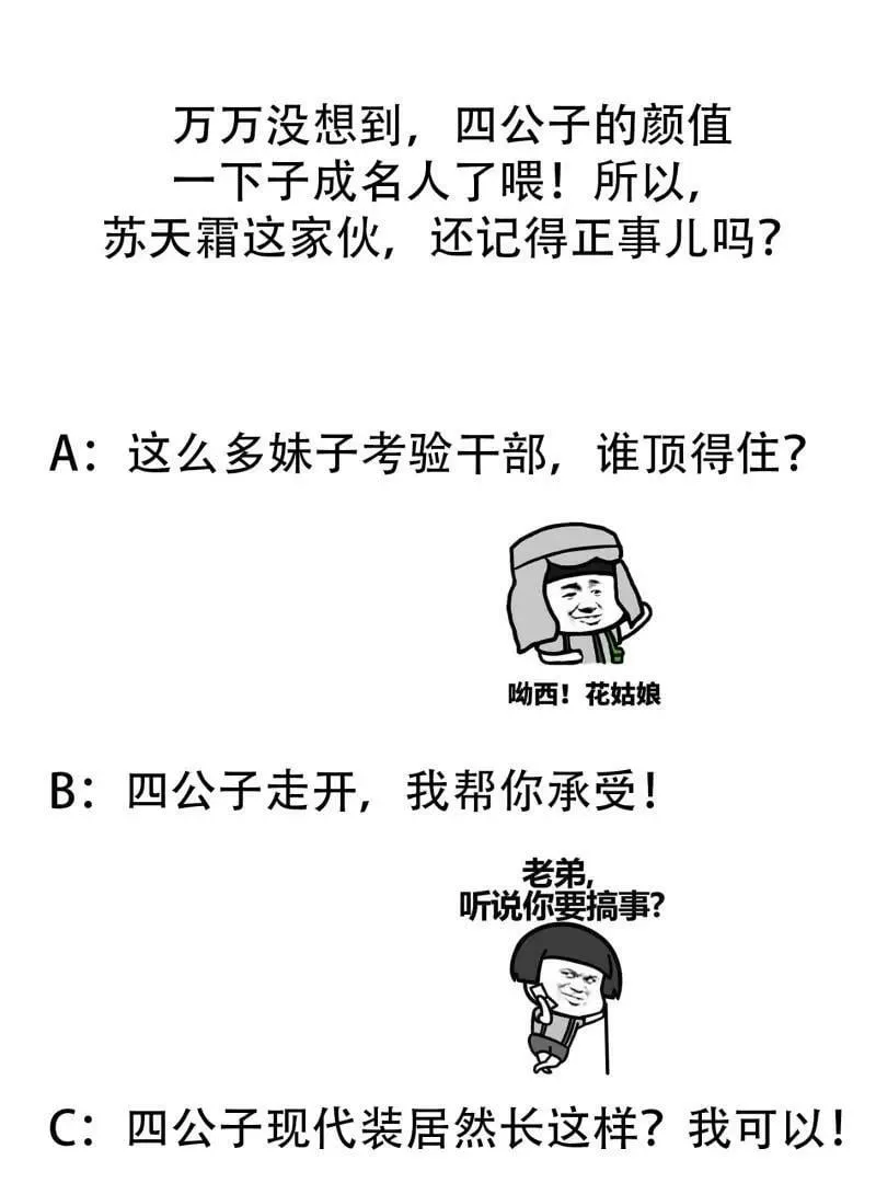第359话 四公子也是大明星 第66页