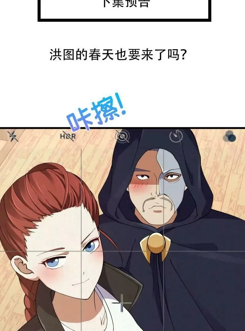 第359话 四公子也是大明星 第68页