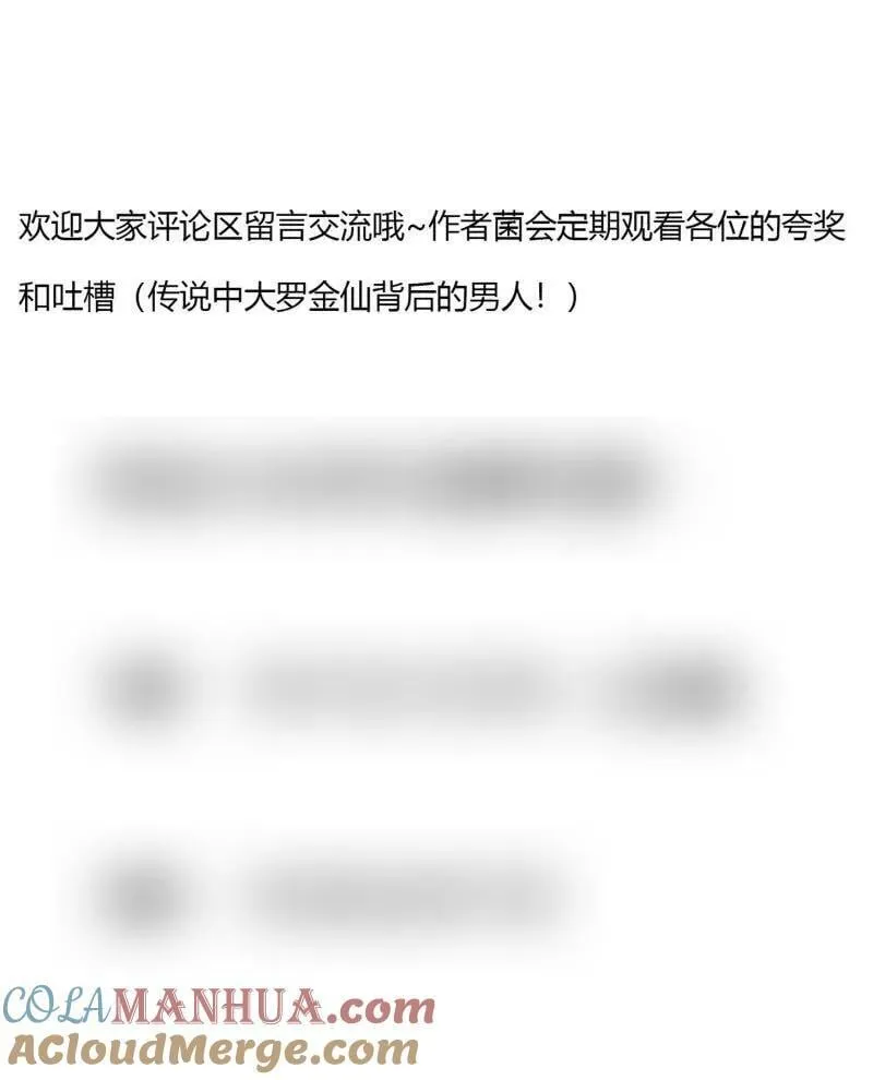 第359话 四公子也是大明星 第70页