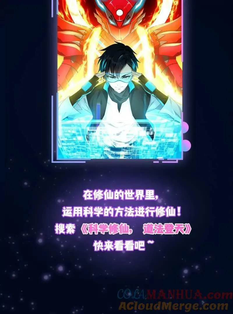 第359话 四公子也是大明星 第73页