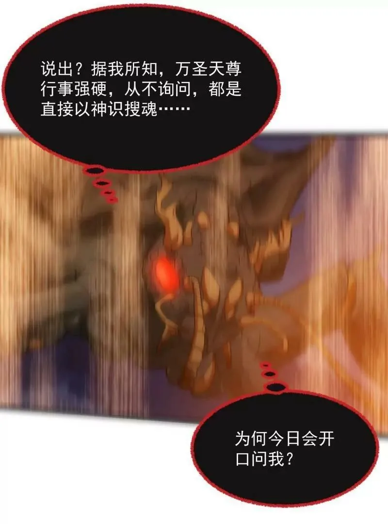 第358话 演技真是杠杠滴 第14页