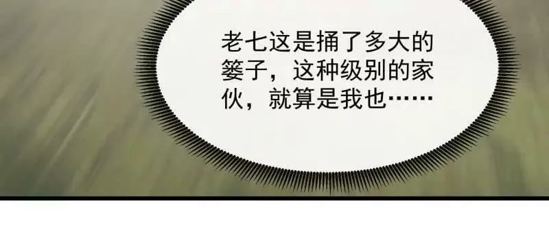 第358话 演技真是杠杠滴 第48页