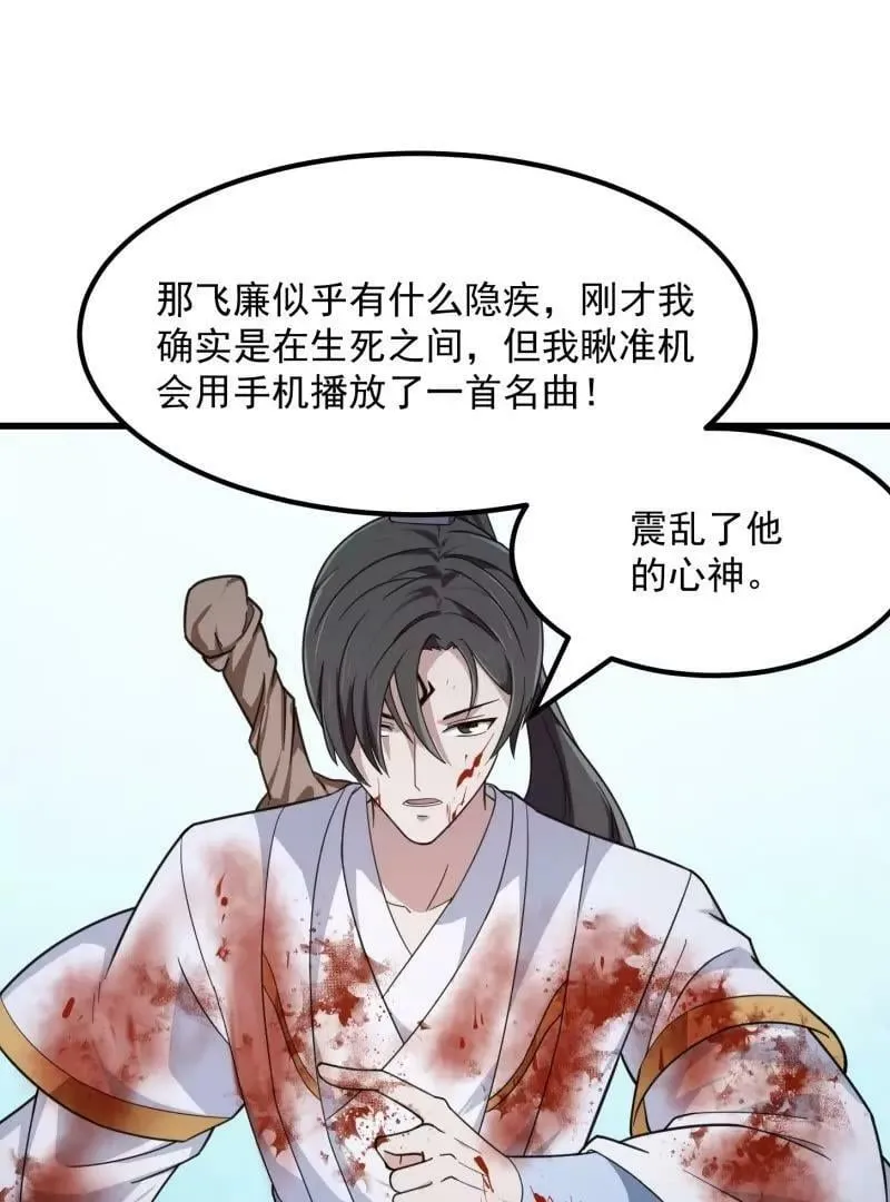 第358话 演技真是杠杠滴 第57页