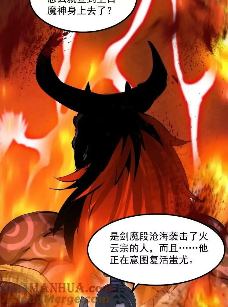 第358话 演技真是杠杠滴 第67页