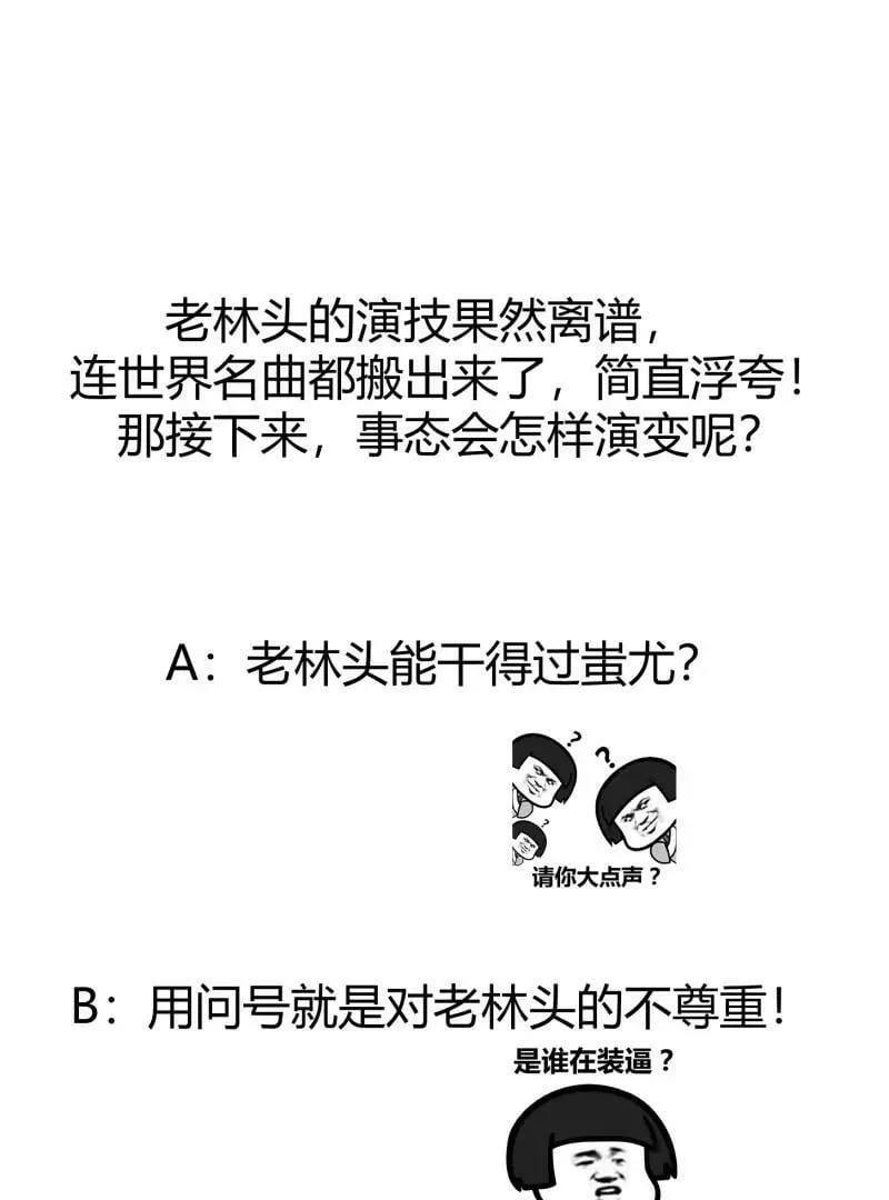 第358话 演技真是杠杠滴 第72页