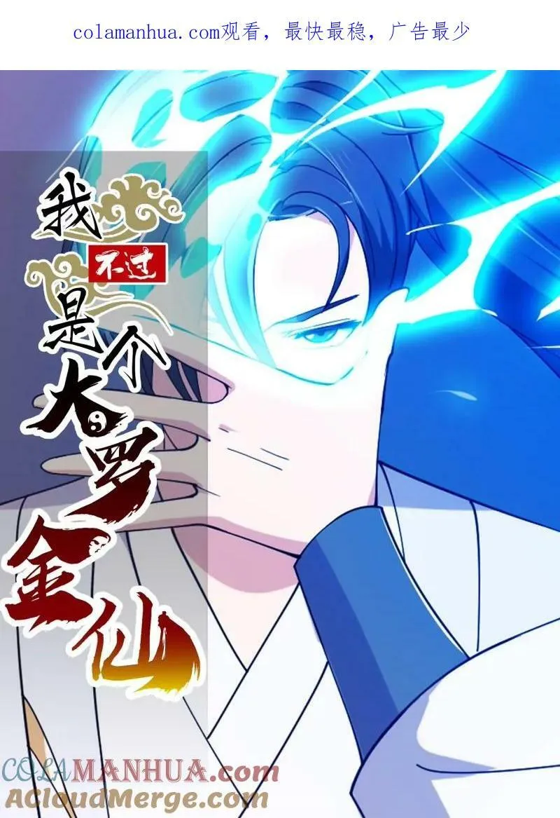 第357话 睁眼看看我是谁！ 第1页
