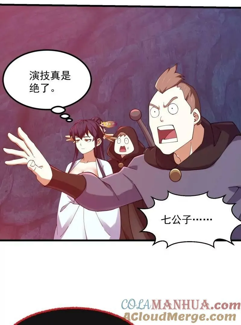 第357话 睁眼看看我是谁！ 第10页