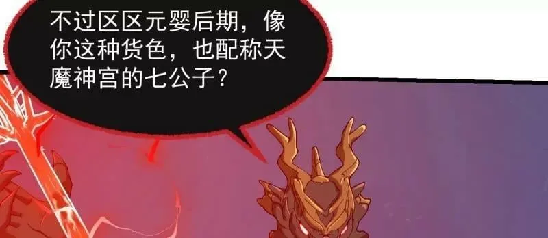 第357话 睁眼看看我是谁！ 第11页