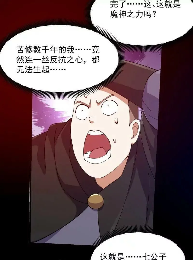 第357话 睁眼看看我是谁！ 第18页