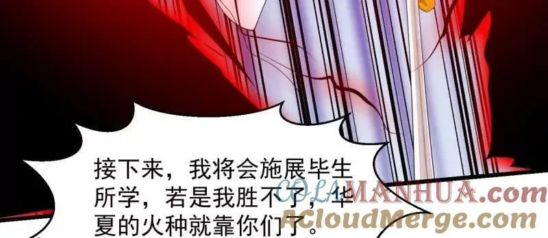第357话 睁眼看看我是谁！ 第31页