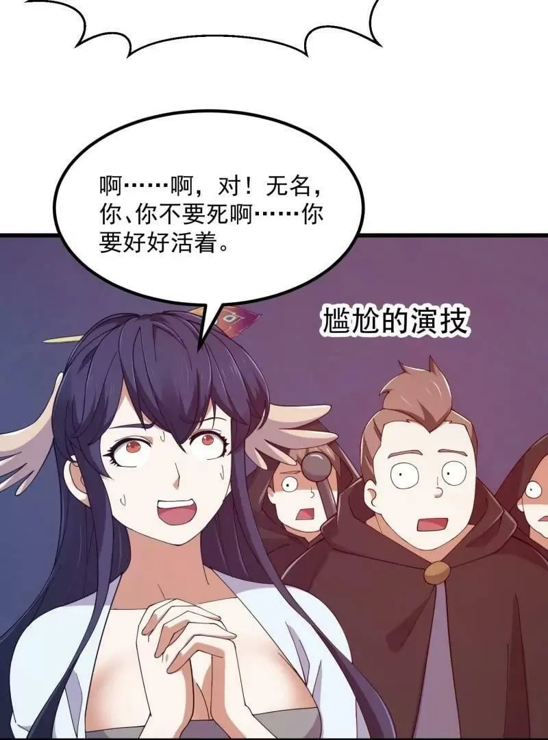 第357话 睁眼看看我是谁！ 第32页