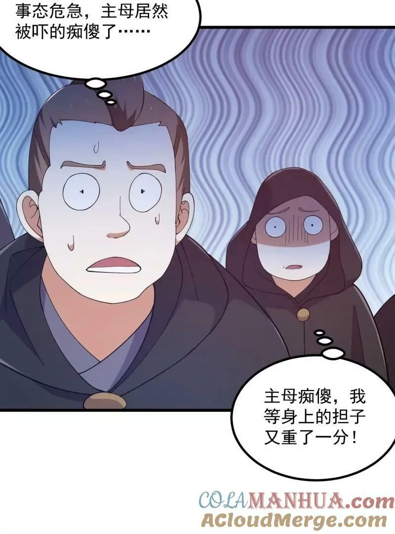 第357话 睁眼看看我是谁！ 第34页