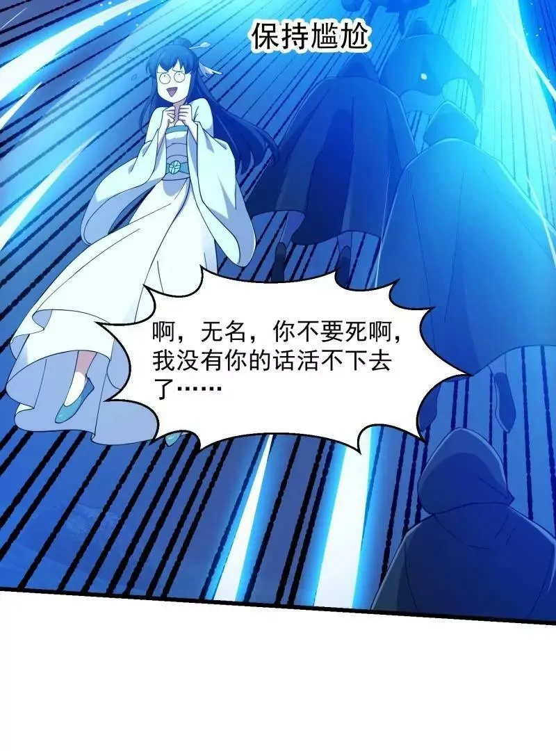 第357话 睁眼看看我是谁！ 第38页