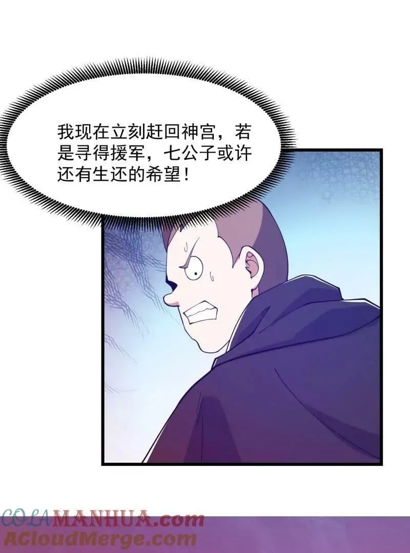第357话 睁眼看看我是谁！ 第40页