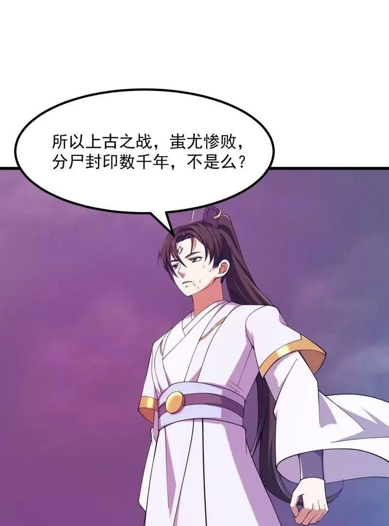 第357话 睁眼看看我是谁！ 第44页