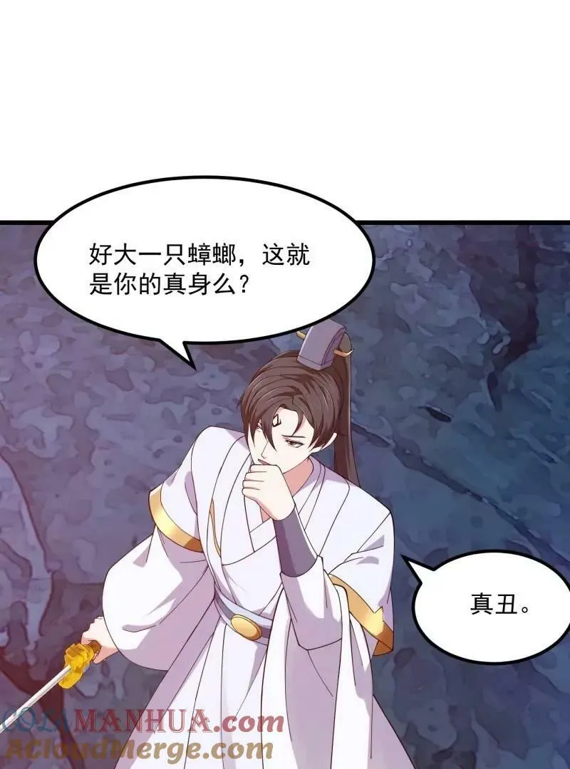 第357话 睁眼看看我是谁！ 第52页
