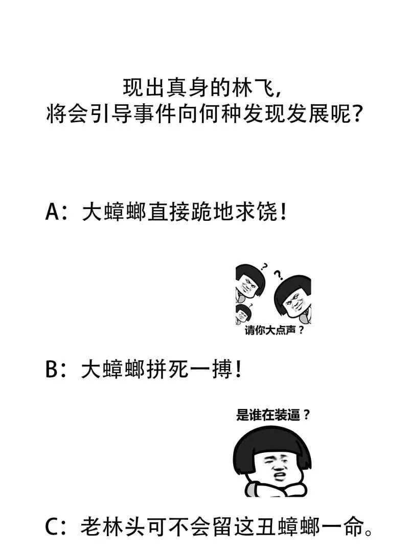 第357话 睁眼看看我是谁！ 第69页