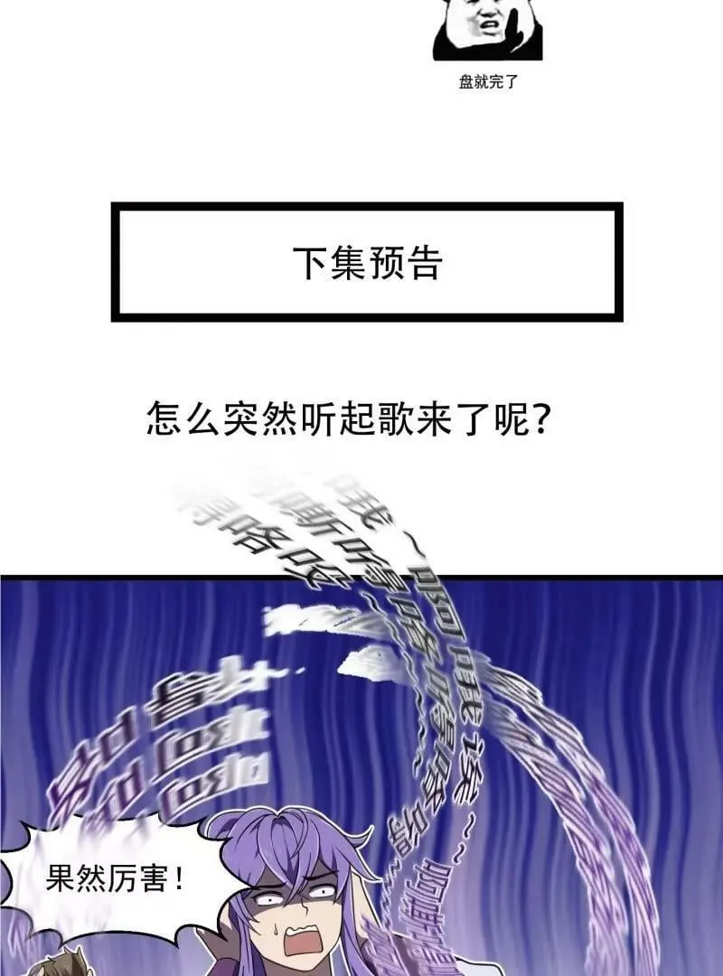 第357话 睁眼看看我是谁！ 第71页