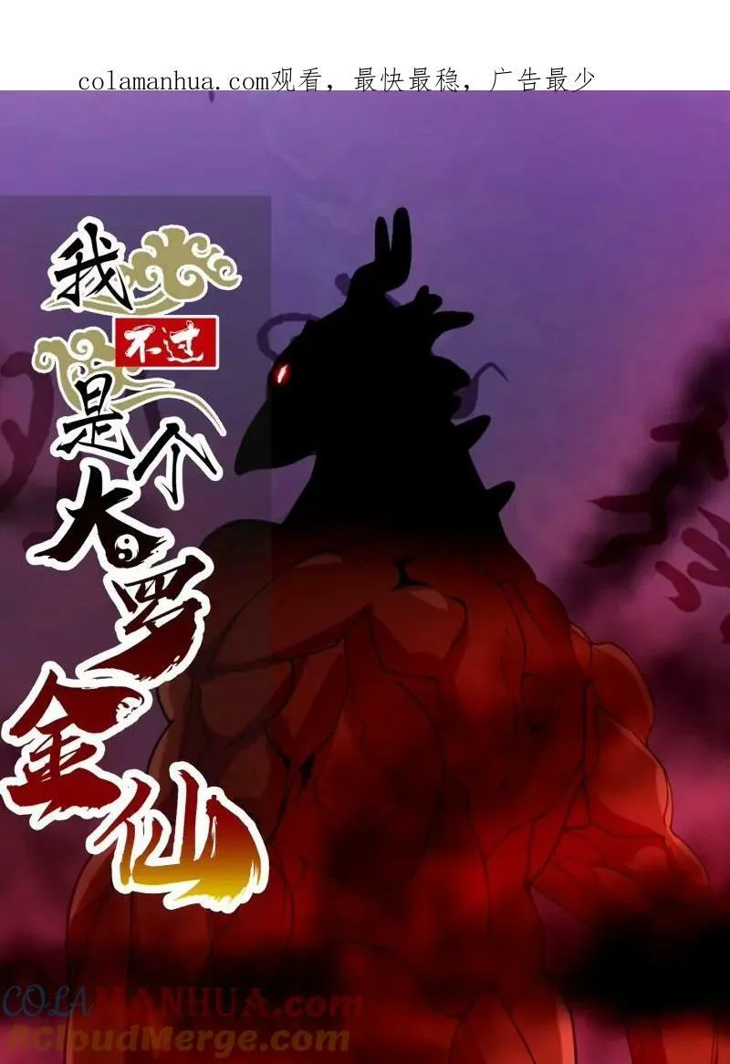 第356话 远古魔神复苏！ 第1页