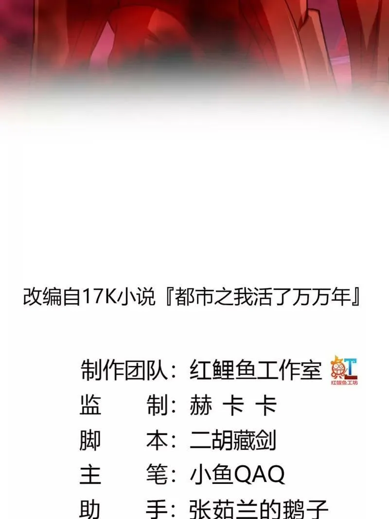 第356话 远古魔神复苏！ 第2页