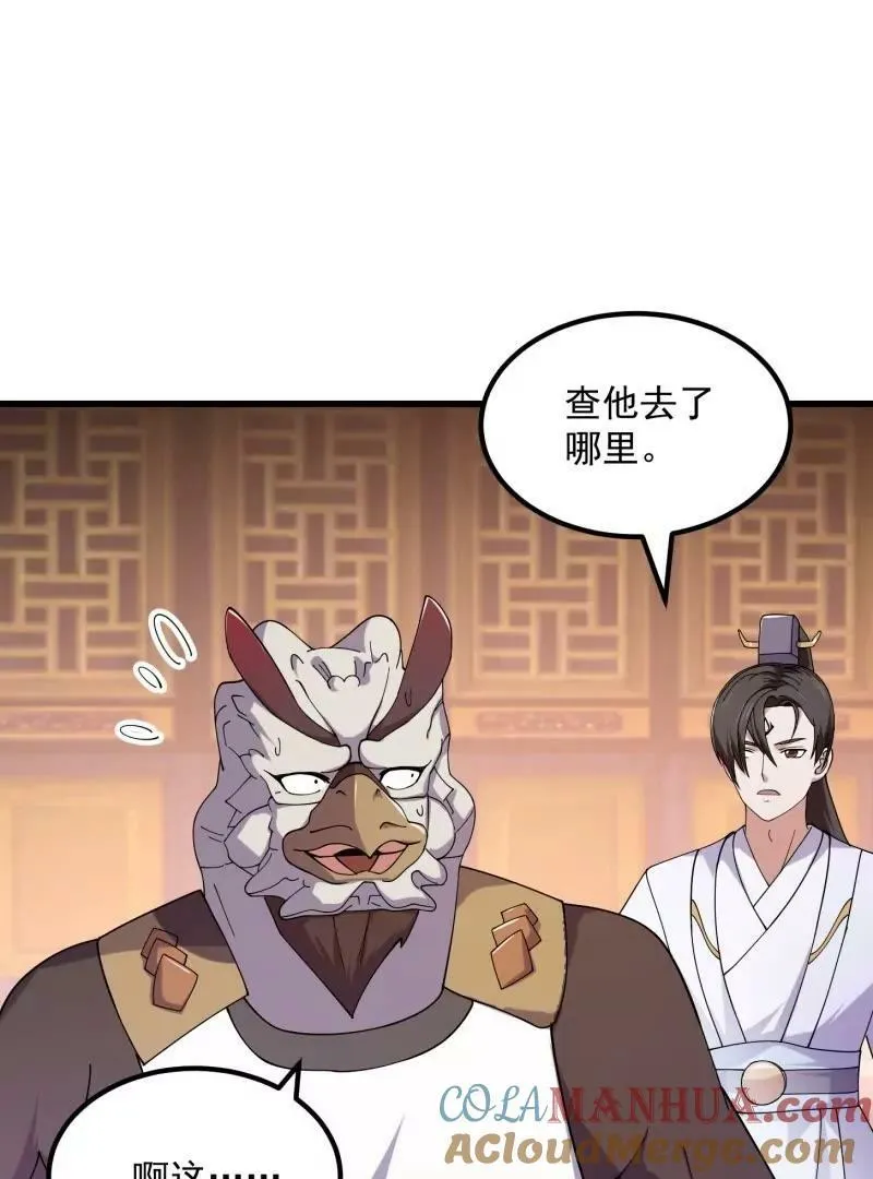 第356话 远古魔神复苏！ 第4页